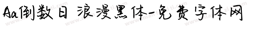 Aa倒数日 浪漫黑体字体转换